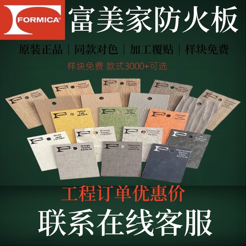 富美家防火板formica,家具装修界的秘密武器?揭秘它的全能实力!🔥-饰面板-淘宝好物网