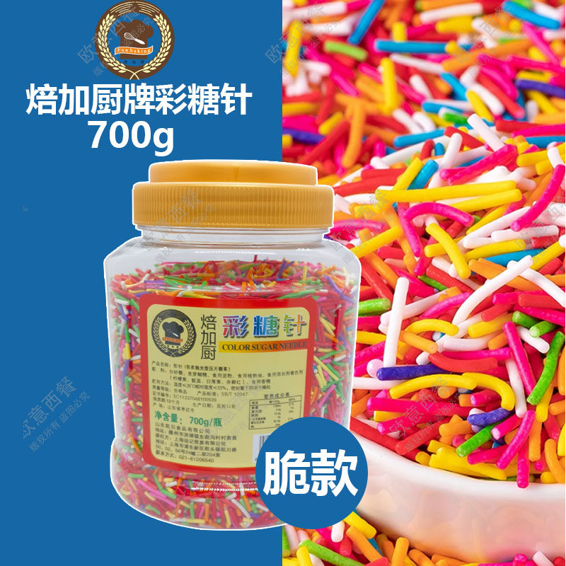 Color needle chocolate color sugar needle edible color bead sugar color chocolate colorful rice cake ice cream decoration 700g