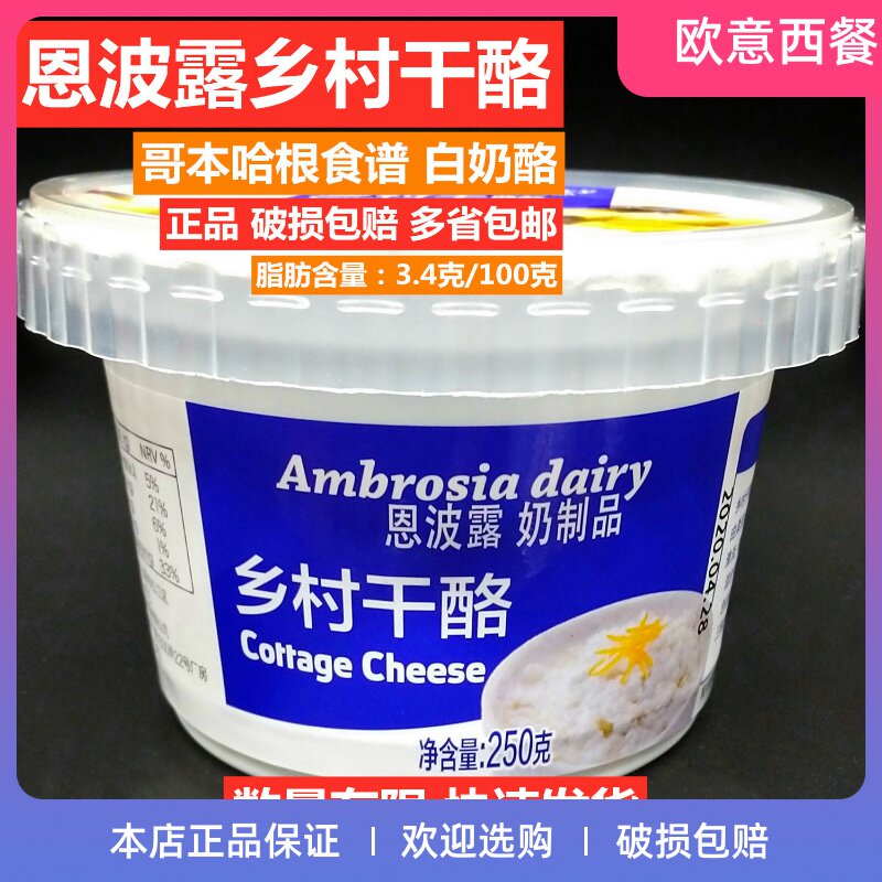 Npolo countryside cheese Maoya cheese Cheetos Cottage Chees Copenhagen ingredients 250g