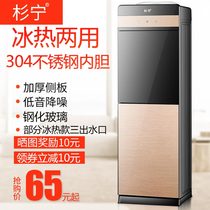 Shanning water dispenser vertical refrigeration heating household warm and cold office energy-saving water machine Tea Bar machine