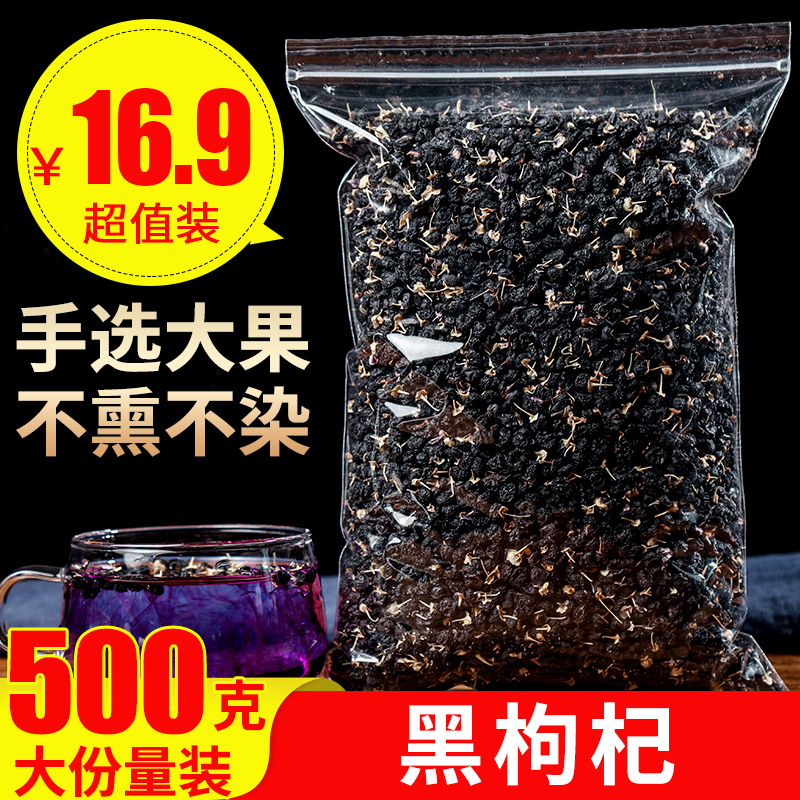 Wild black wolfberry 500g Ningxia wolfberry in bulk super dried fruit to eat Qinghai wolfberry wine and tea