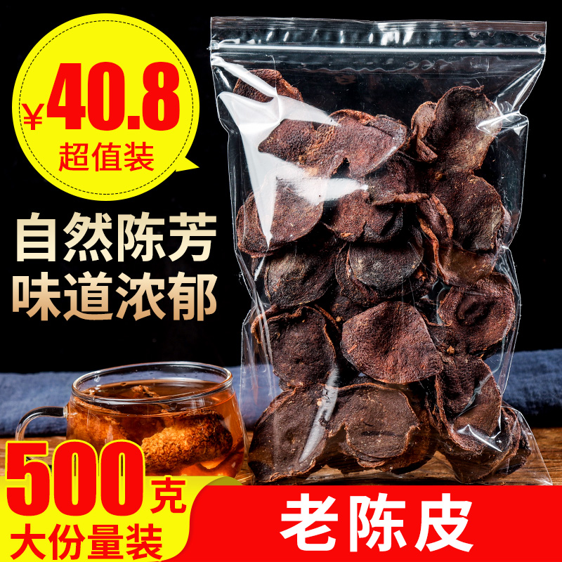 Tangerine peel tea water five-year old tangerine peel 500g Guangdong Tangerine Peel dried silk Luoshen flower tea white tea licorice snacks New Meeting