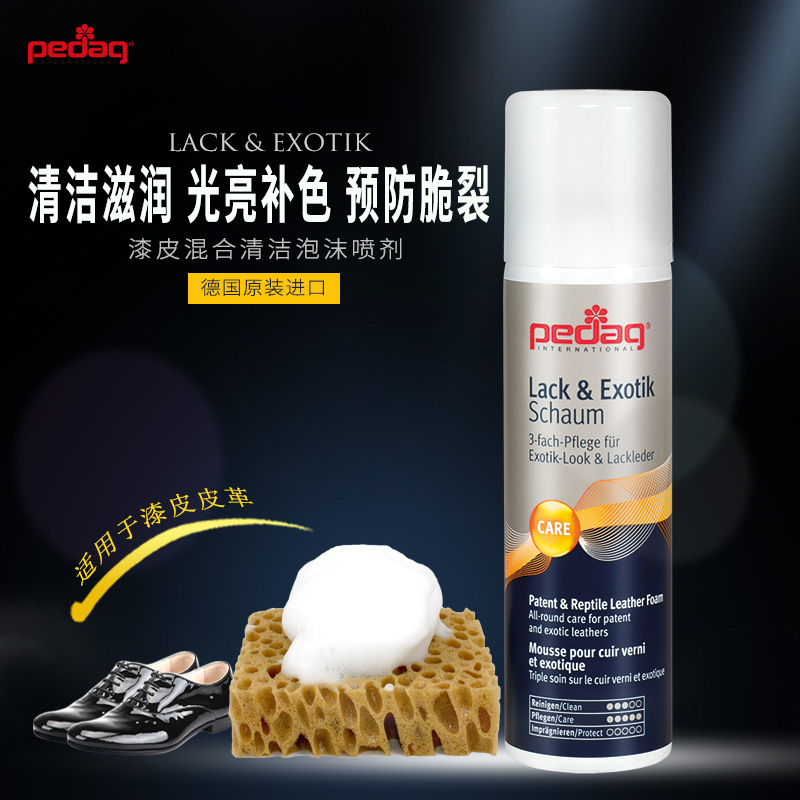 德国碧丽达漆皮清洁剂专用皮鞋去污鞋油无色皮包保养上光护理