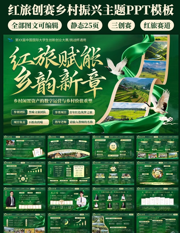 College Student Innovation Challenge Cup Red Travel Track Rural Revitalization Theme Ppt Template - Static 25 Pages - Editable