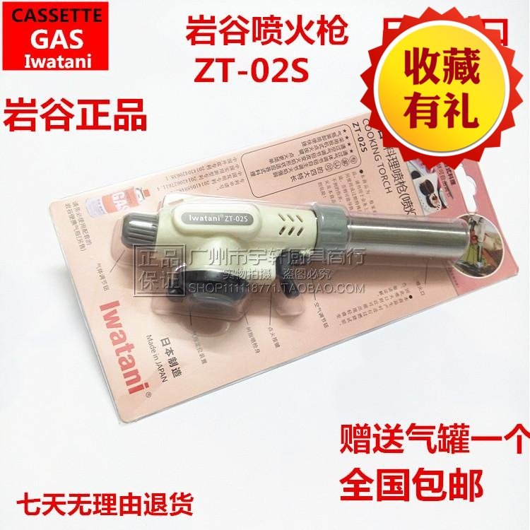 Japan Iwatani spray gun ZT-02S high temperature spray gun household portable sushi cooking baking spray gun flame milk tea
