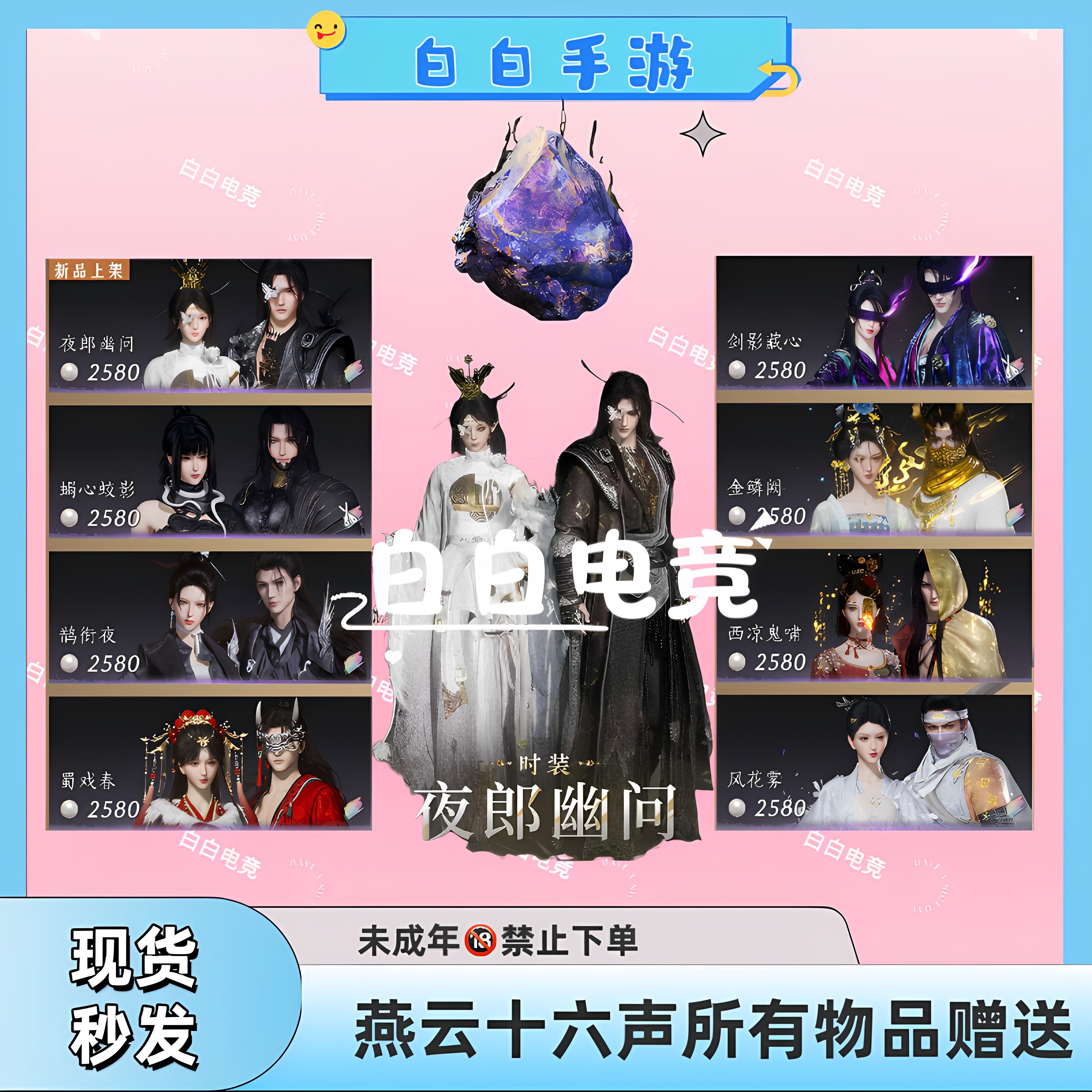 Yanyun Sixteen Sounds máy chủ chính thức máy chủ kênh thời trang máy chủ thời trang quần áo trang phục thời trang Dịch vụ phân phối quà tặng Taiyi Xuanstone.