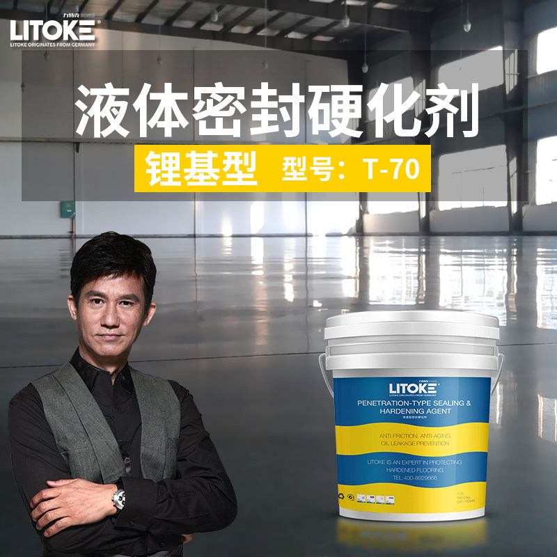 Litek liquid firming agent lithium base type concrete sealing firming agent cement ground up ash dust-proof hardener