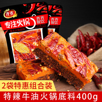 Authentic Chongqing Qiqi hot pot spicy butter handmade hot pot base material 400g*2 bags of old Sichuan hot pot base material