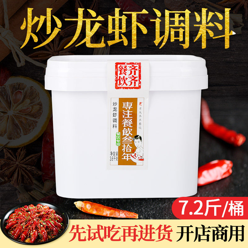 Chongqing spicy crayfish seasoning spicy crab commercial barrel secret recipe 3600g thirteen spice seafood seasoning