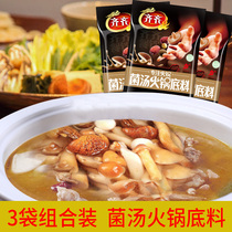 Chongqing Qiqi soup hot pot mushroom soup hot pot base material mushroom flavor seasoning Hot pot material 236g*3 bags halal
