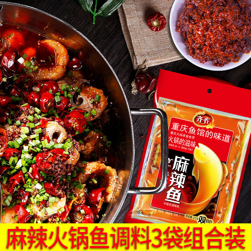 Authentic Chongqing Qiqi Sichuan Hot Pot Spicy Fish Seasoning 210g * 3 Bags