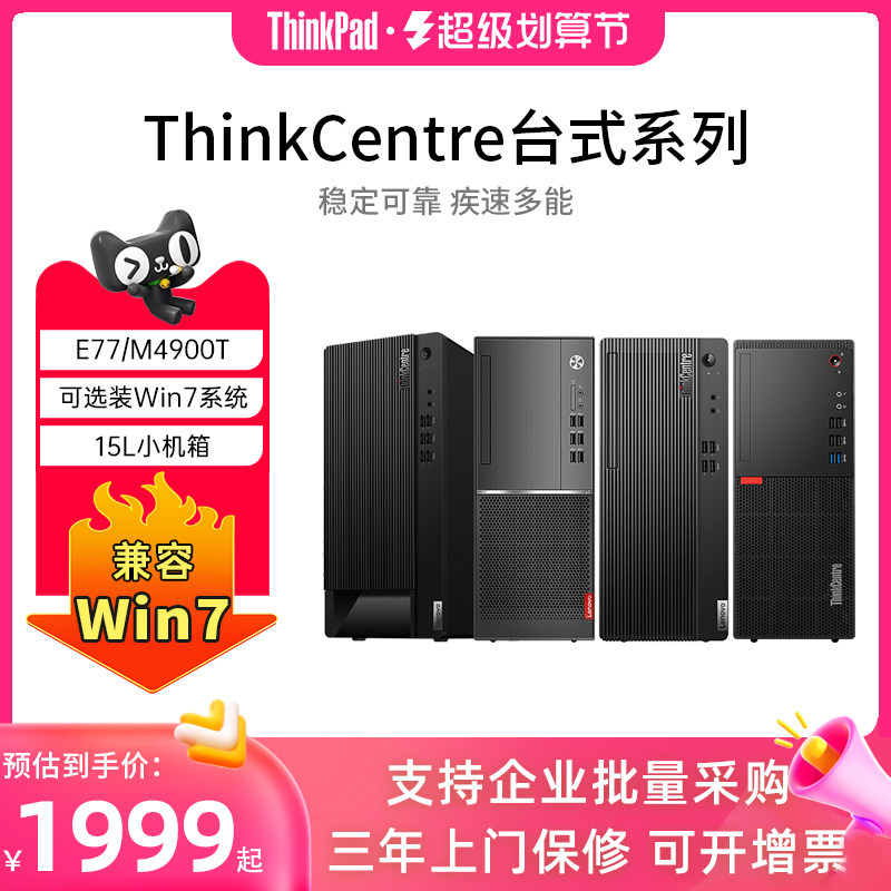 Lenovo Lenovo Lenovo M437 E77 M4900TS T4900KS Core Commercial Office Tax Control Series and Port Distinguished Designer Full Set