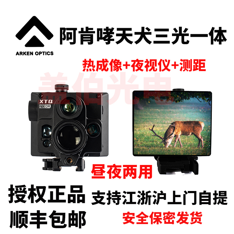 Aken Xiaotian Dog Erliangshen Three-In-One Thermal Sight with Ranging Dual-Light Thermal Imager for Day and Night Use, High-Definition