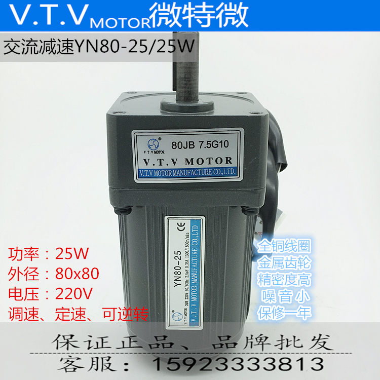 VTV micro micro 25W YN80-25 80JB5G10 speed regulation fixed speed gear reduction motor gearbox