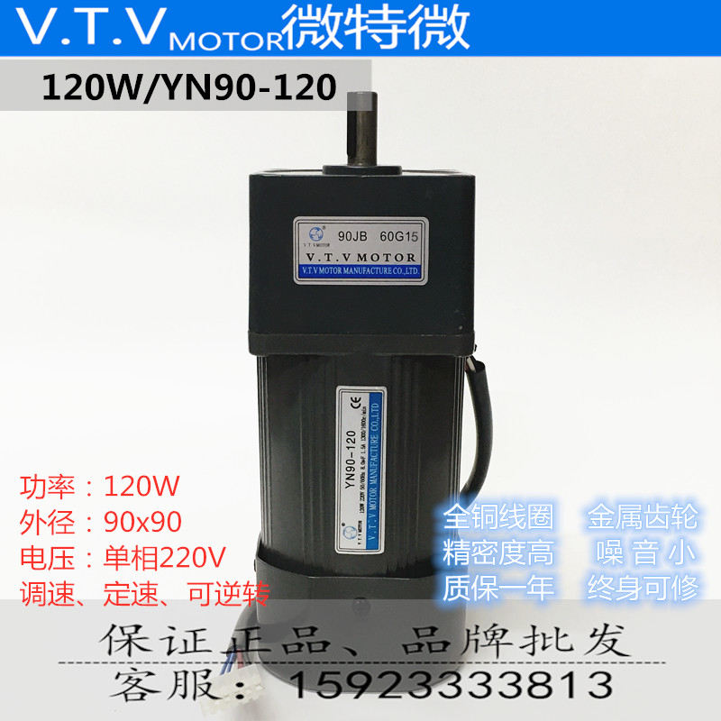 VTV micro micro 120W YN90-120 90JB speed control fixed speed geared motor gearbox