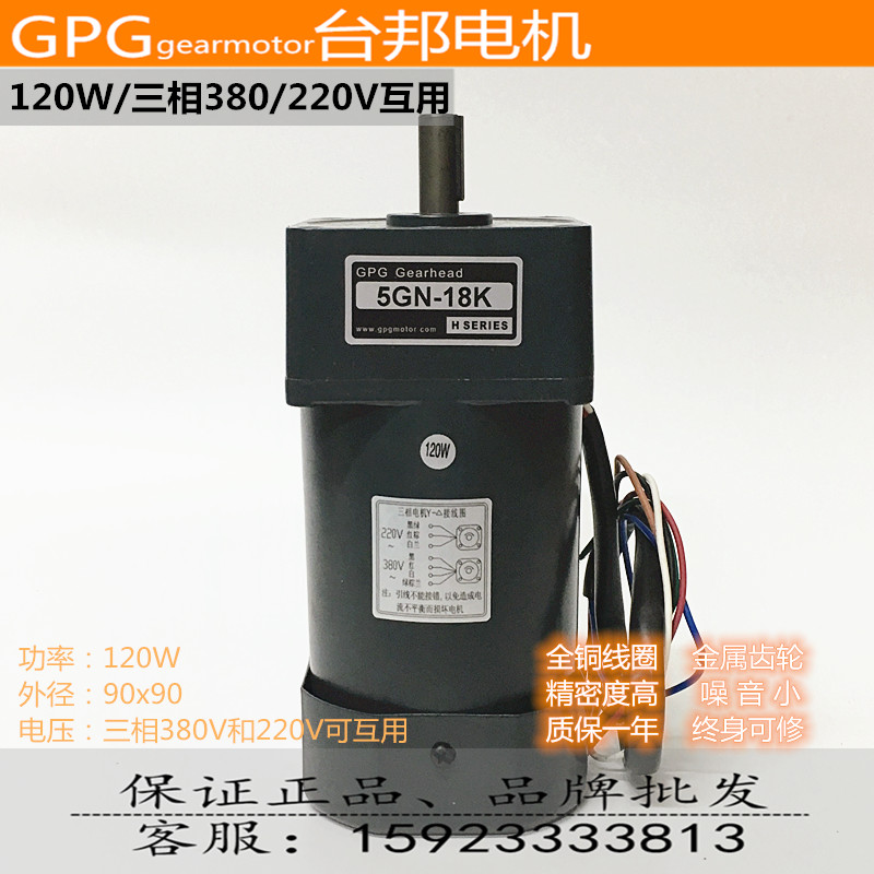 Taibang GPG 120W three-phase 380V 5RK120GN interoperable speed regulation and fixed speed forward and reverse AC deceleration