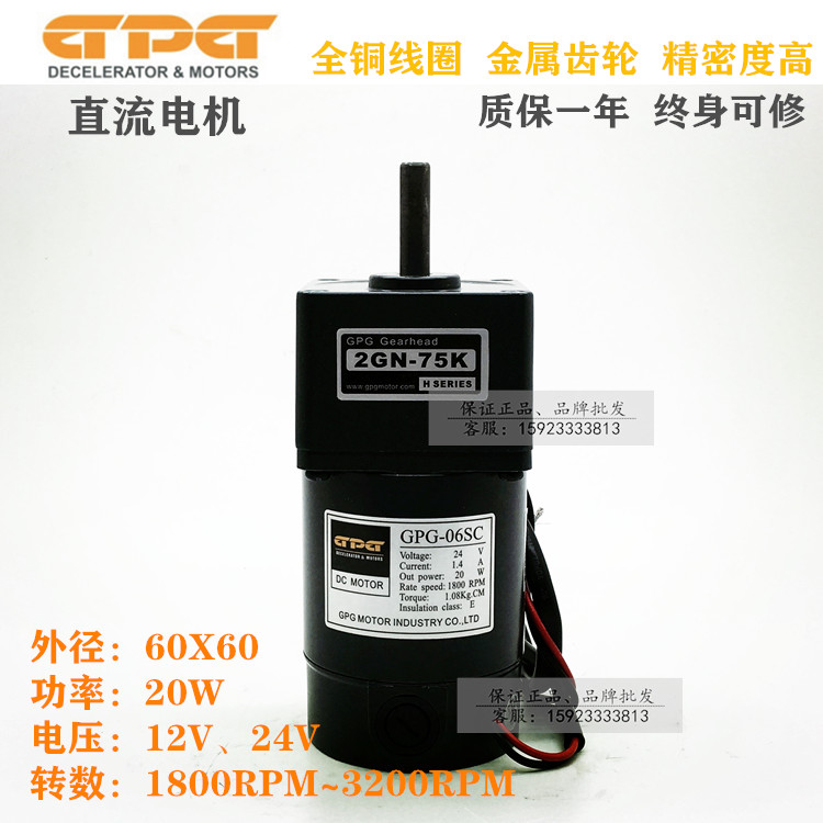Taipang GPG 20W GPG-06SC 24V 12V Reduction motor Speed Reduction DC motor brush