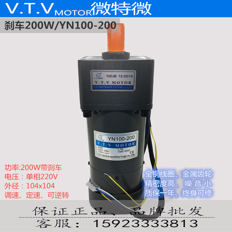 VTV Micro micro-belt brake 200W YN100-200 100JB throttle constant speed gear reduction motor