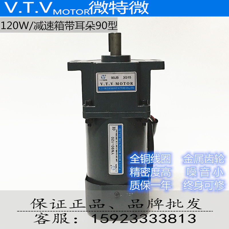 MicrotMicro VTV 120W YN90-120 90JB tuning speed AC deceleration motor gearbox with ear