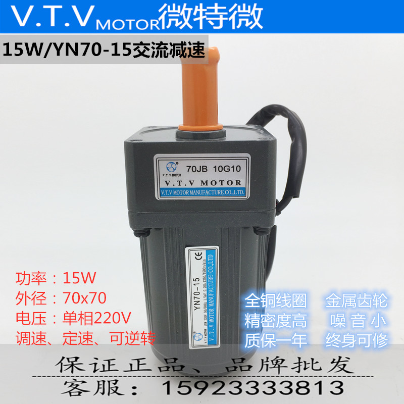 VTV micro special micro 15W YN70-15 70JB25G10 speed control fixed speed gear motor gearbox