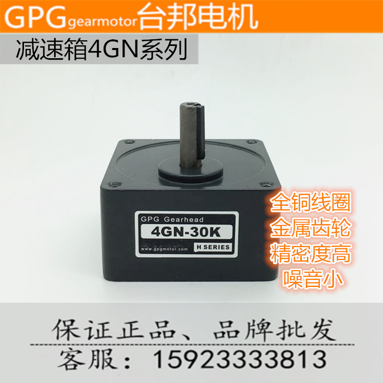 Taibang GPG 4GN AC reducer reducer gearbox transmission head reduction gear torque