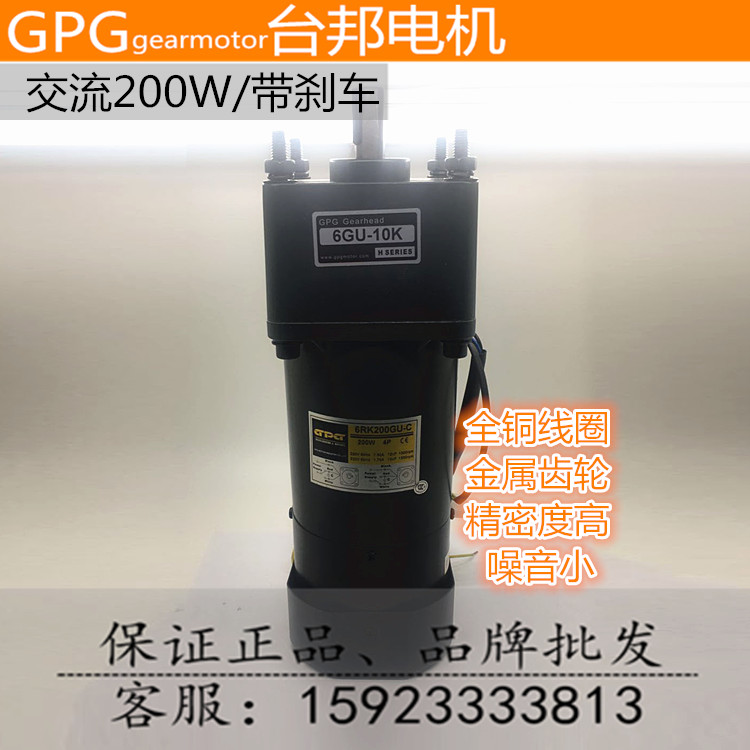 Taibang motor GPG 200W 6RK200GU AC gear motor gear speed motor brake