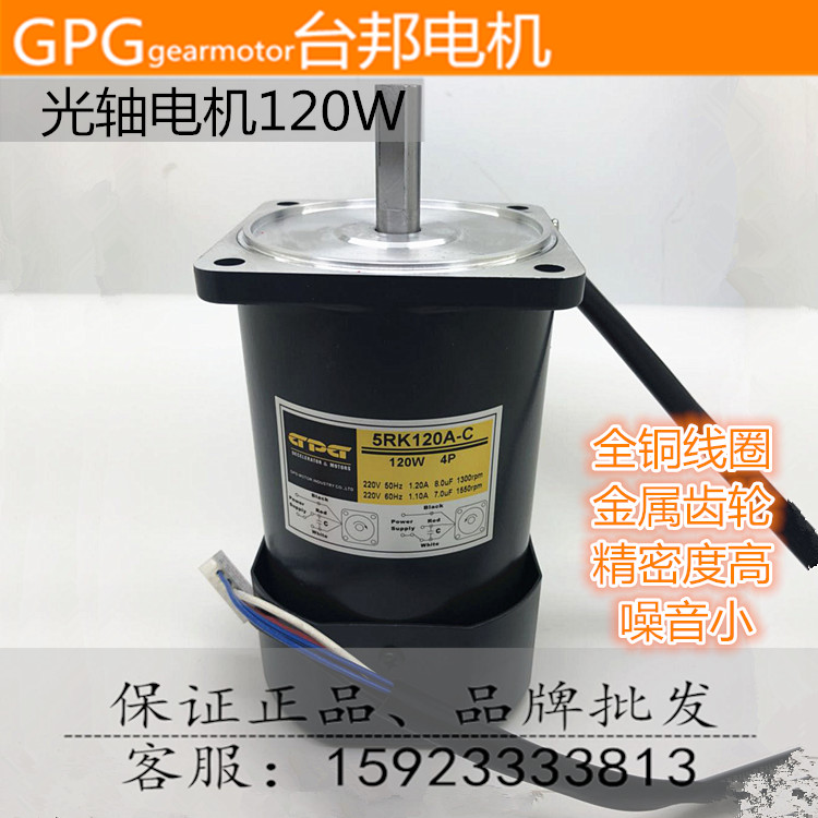 Taibang GPG 120W 5RK120A-C speed regulation fixed speed reversible positive and negative AC motor optical axis
