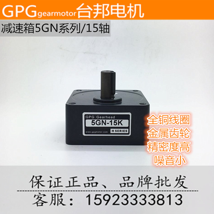 Taibang GPG 5GN shaft 15 reducer Reducer gear reducer gearbox gearbox variable speed head