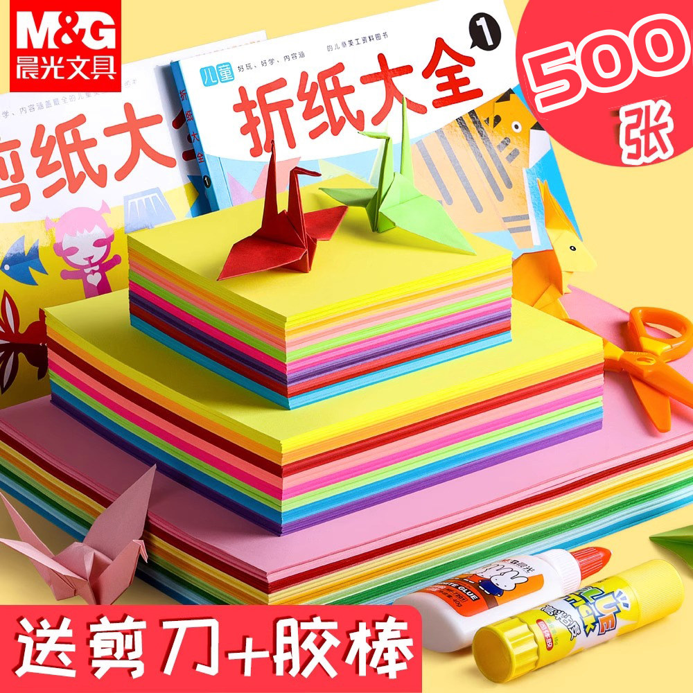 晨光折纸彩纸手工纸幼儿园宝宝剪纸儿童diy手工制作材料正方形卡纸彩色厚a4学生千纸鹤纸飞机书大全初级简单