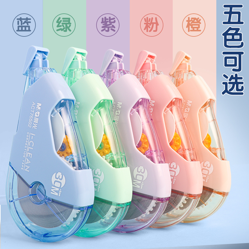 晨光修正带：小学生必备神器，莫兰迪色系让你改错也时尚！