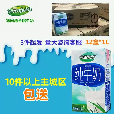 Aoya Ranch Pure Milk Crate 1L Starbucks Coffee Green Field Coffee Full Milk Commercial Special