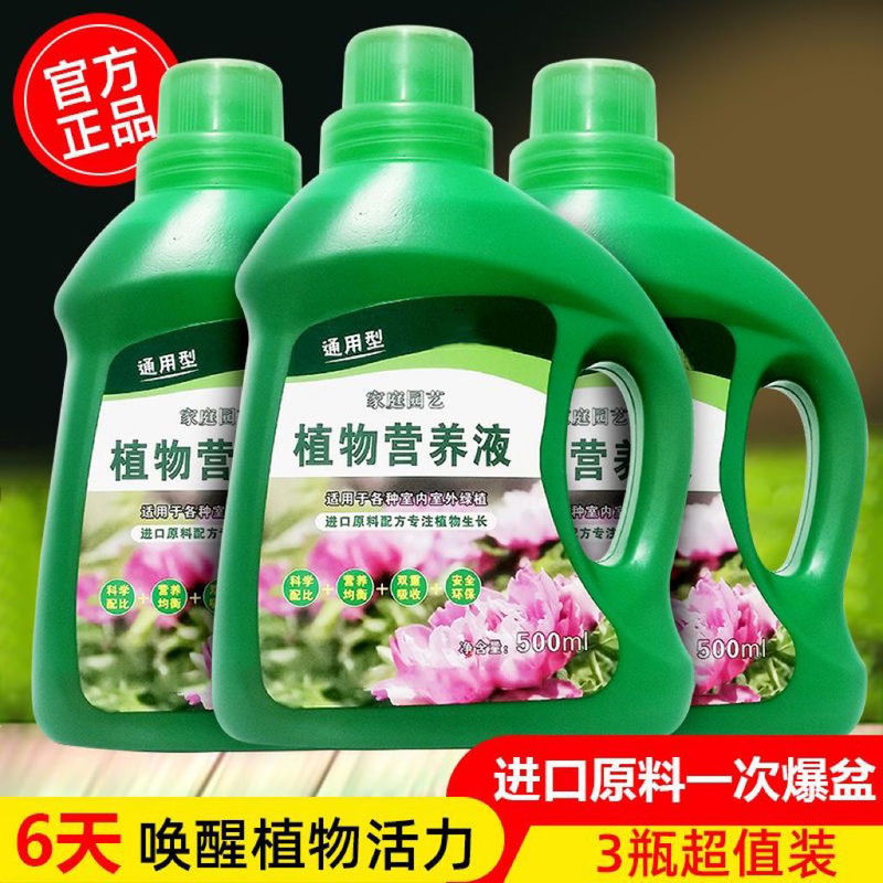 Plant Concentrated Nutrient Solution! Universal Nutrient Solution, Compound Fertilizer for Green Plants, Money Tree, Hydroponic Plants, Flower Fertilizer