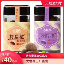 Fujian specialty Big world olive candied olive fruit Plum Plum Net Red snack snack food 180g*2 cans