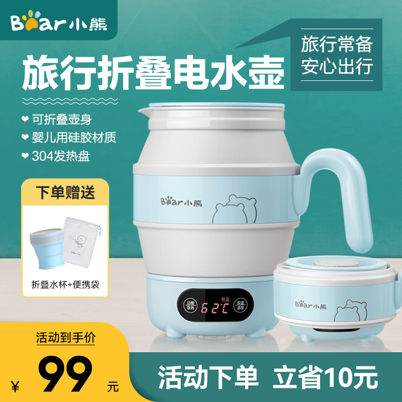 Small Bear Folding Kettle Small Portable Quick Cooking Pot Travel Mini Thermostatic Hot Water Pot Home Insulation