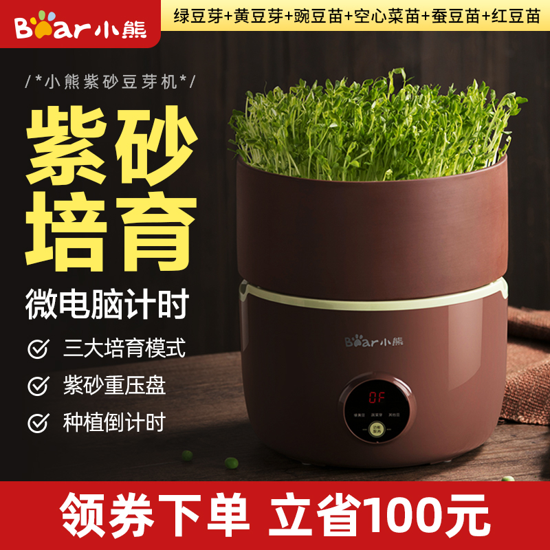 Little bear purple sand bean sprout machine home automatic multi-function bean tooth machine raw mung bean soybean sprout pot sprout jar