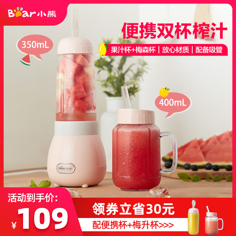 Small Bear Juice Extractor Small Juicing Cup Home Multifunction Electric Portable Mini Fried Fruit Juicer Official Flagship