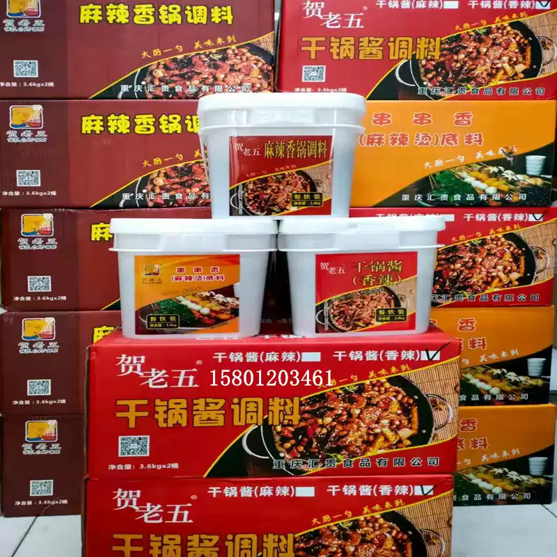 贺老五麻辣香锅调料3.6kg 干锅酱串串香麻辣烫底料餐饮商用-淘宝Taobao 