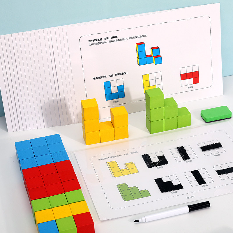 Elementary school students three-dimensional square geometric building blocks toy puzzle puzzle imagination kindergarten children's mathematics teaching aids