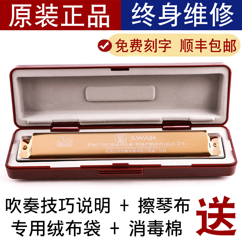 Swan harmonica 24-hole C-tuned polyphonic beginner professional performance-level student children adult entry imported tone reed