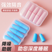 Earplugs are anti-noise super soundproof for sleeping special for dormitory sleep complete noise reduction and anti-noise artifact for studying at night