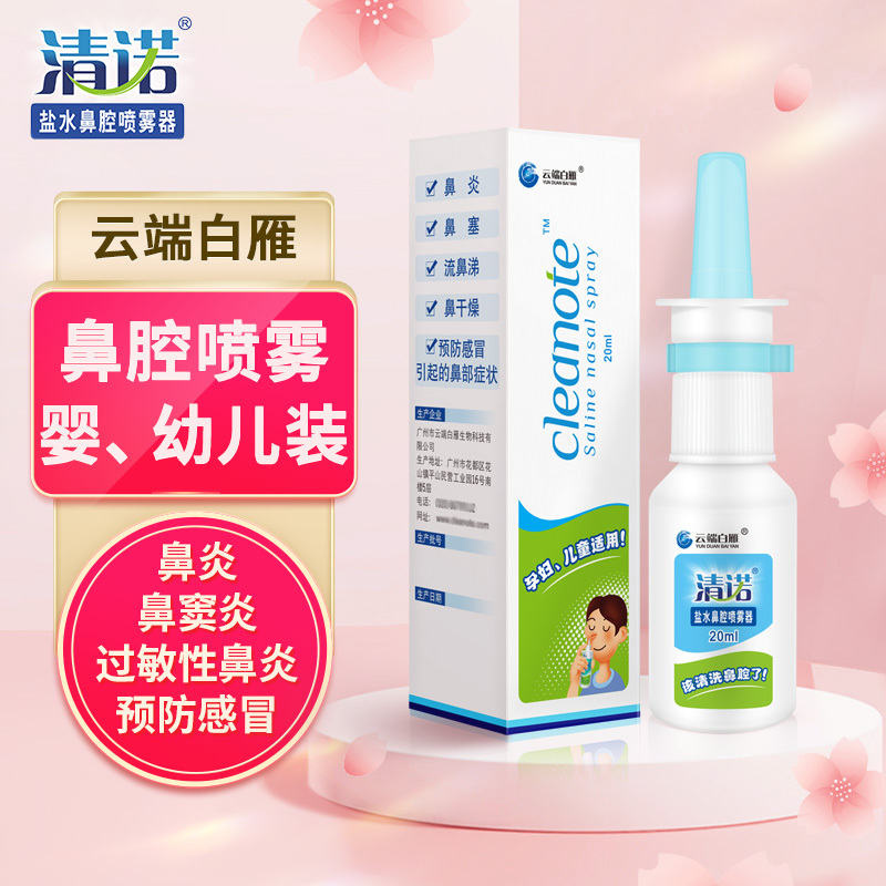 Qingnuo Physiological Sea Salt Nasal Spray for Infants and Young Children Care Rinse Nose Adult Sinusitis Nasal Cleaner