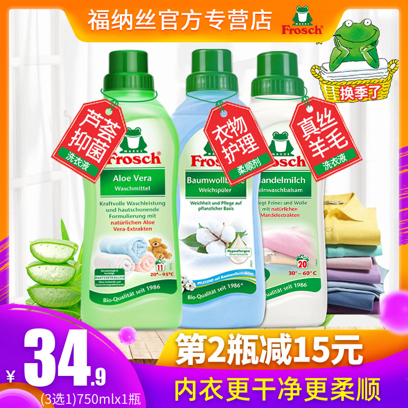 Frosch Germany Real Silk Mulberry Silk Special Wool Laundry Detergent Color Clothing Color aloe Bacteriostatic Coat