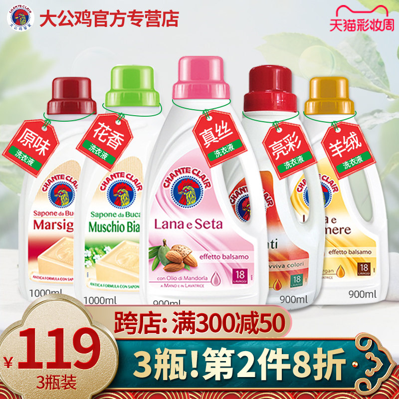 Italian big cock head butler imported laundry liquid Natural plant formula Floral type machine washable hand wash*3 bottles