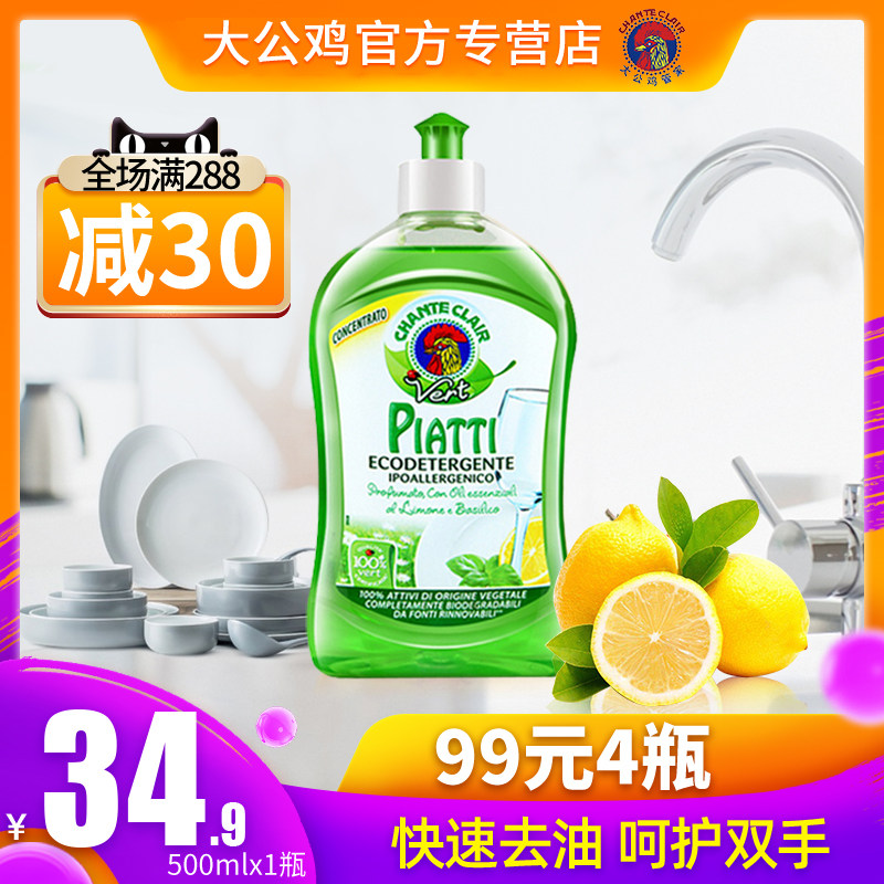 Italy imported big cock head lemon concentrated dishwashing liquid Plant formula does not hurt hands efficient de-oil dishwashing liquid