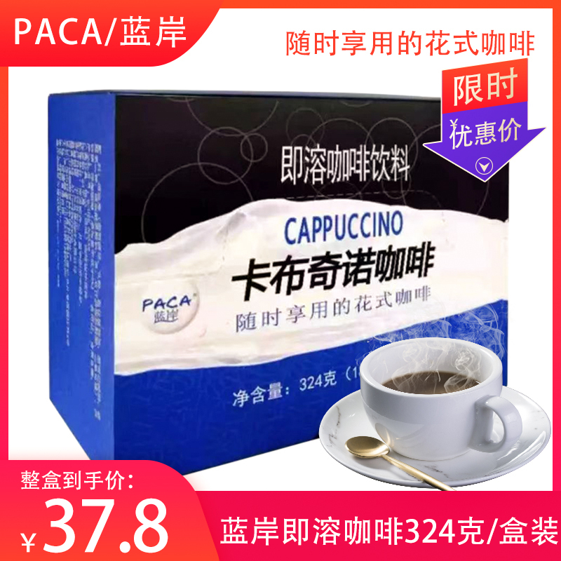 Blue Bank Coffee Instant Cappuccino Charm Latte 324g Milky Three-In-One Espresso Coffee Powder
