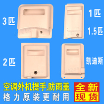 Suitable for Gree air conditioning 1P 1 5P 2P 3P external machine large handle cable box cover Power cover rain cover wiring cover