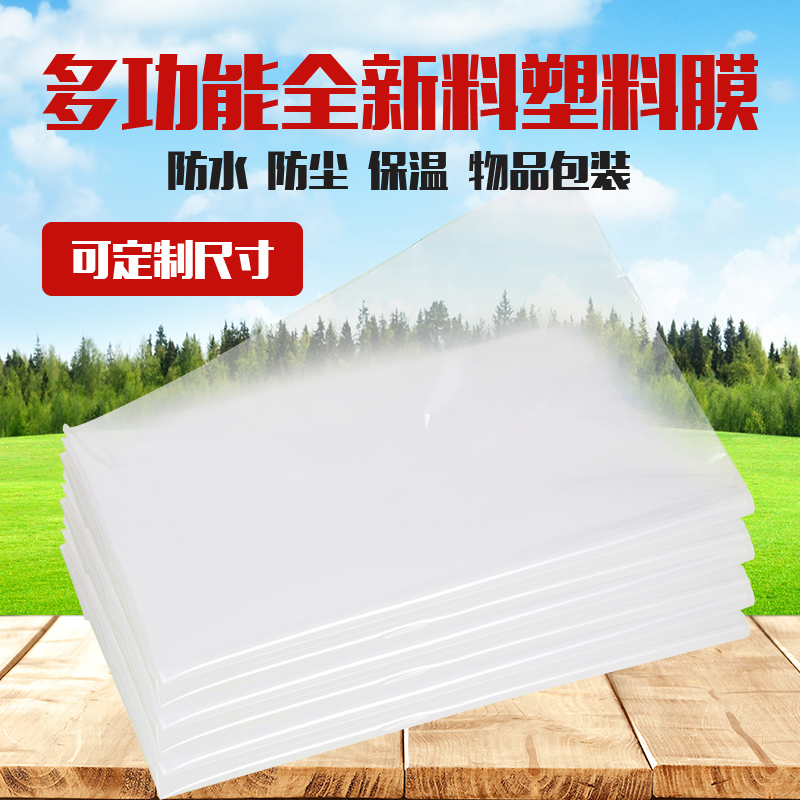 Plastic film Greenhouse film thickened transparent decoration dustproof windows windproof and rainproof cloth Household flower shed cold film