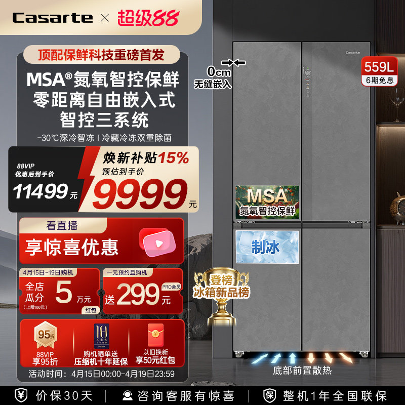 卡萨帝BCD-559WLCTDA4GUU1冰箱图片