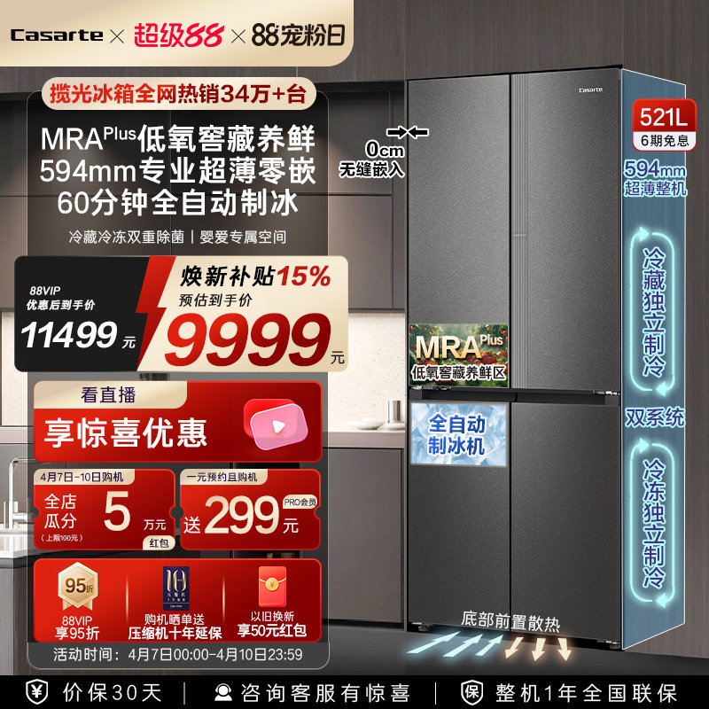 カサルテ・ラングアン 521L 自動製氷機付き、霜取り不要のビルトイン4ドア冷蔵庫、グレードA家庭用冷蔵庫、下取りプログラムあり