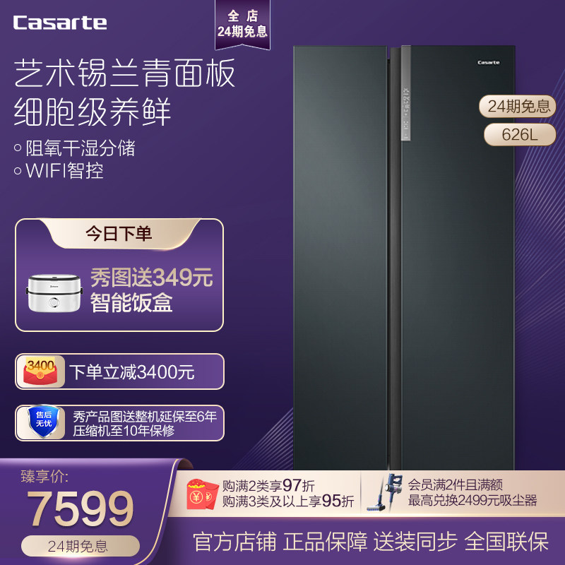 Casarte Casarte 626L open door variable frequency intelligent air-cooled frost-free large capacity energy-saving refrigerator